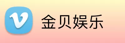 金贝娱乐 logo